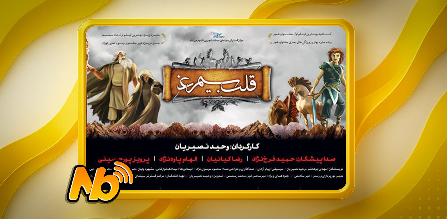قلب-سیمرغ