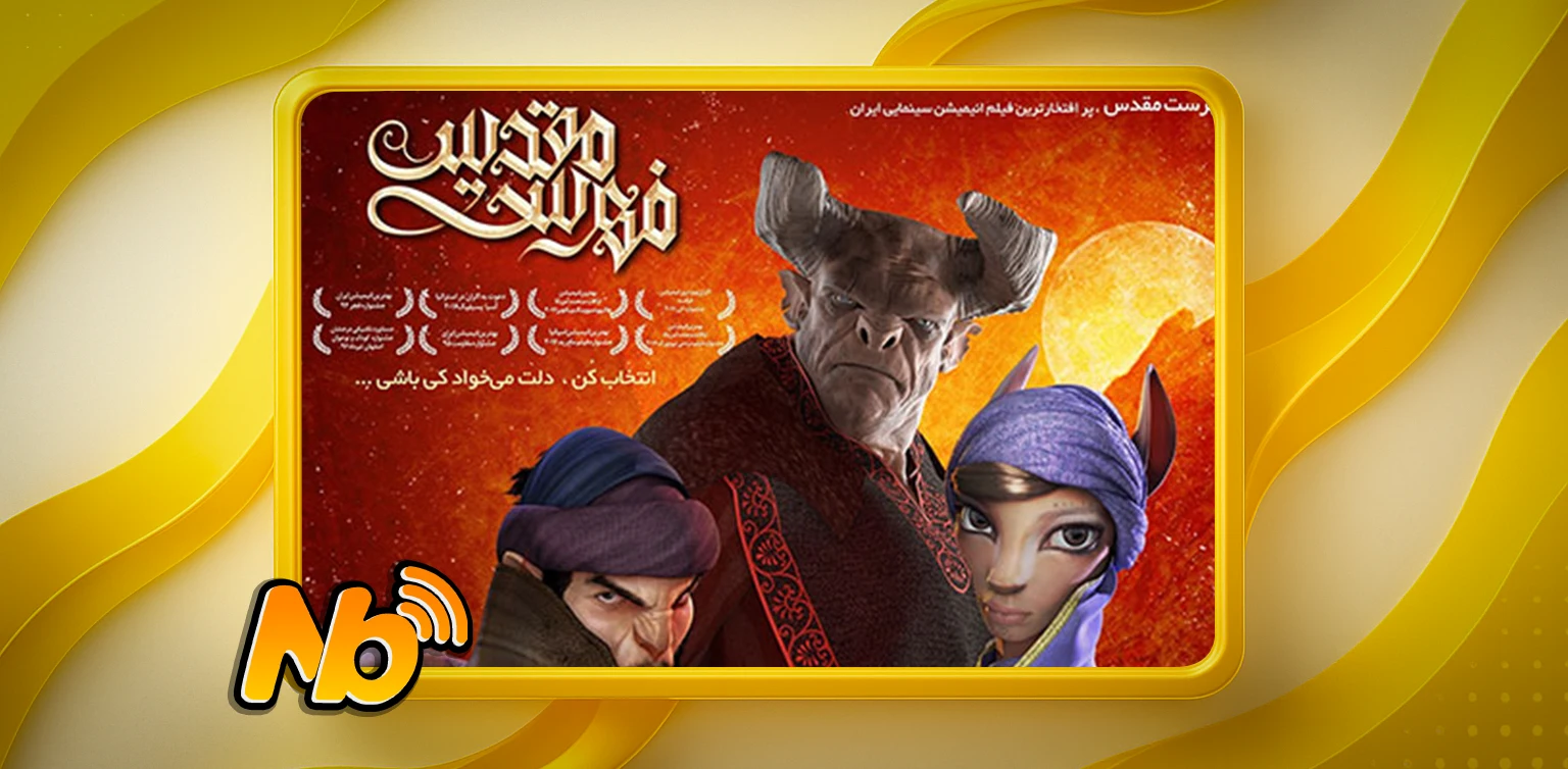 فهرست-مقدس